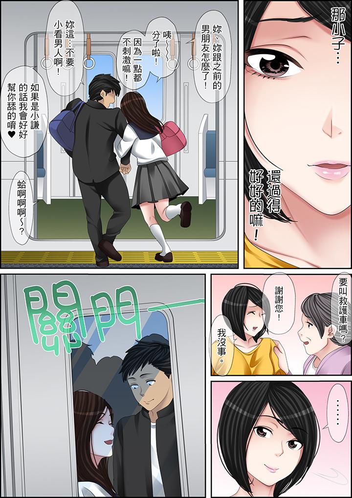 秘密的痴漢教學 第105話 第3页