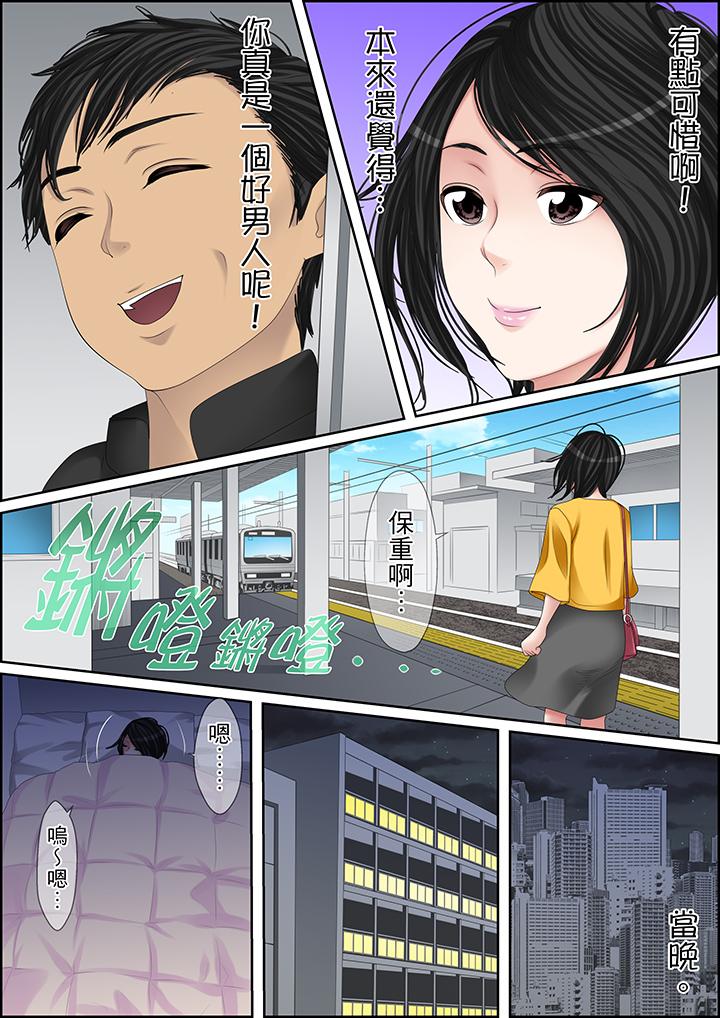 秘密的痴漢教學 第105話 第4页