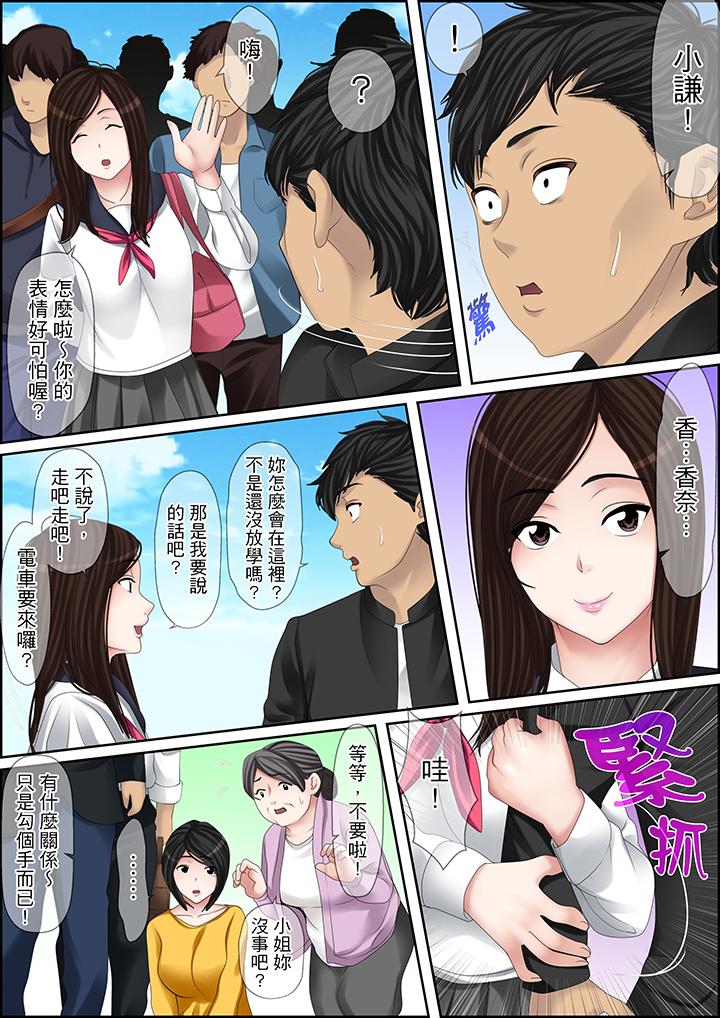 秘密的痴漢教學 第105話 第2页