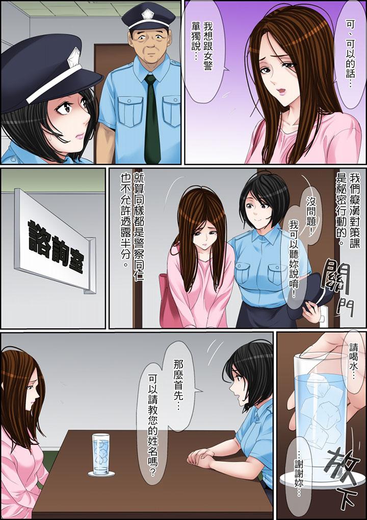 秘密的痴漢教學 第107話 第12页