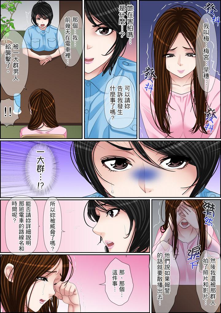 秘密的痴漢教學 第107話 第13页