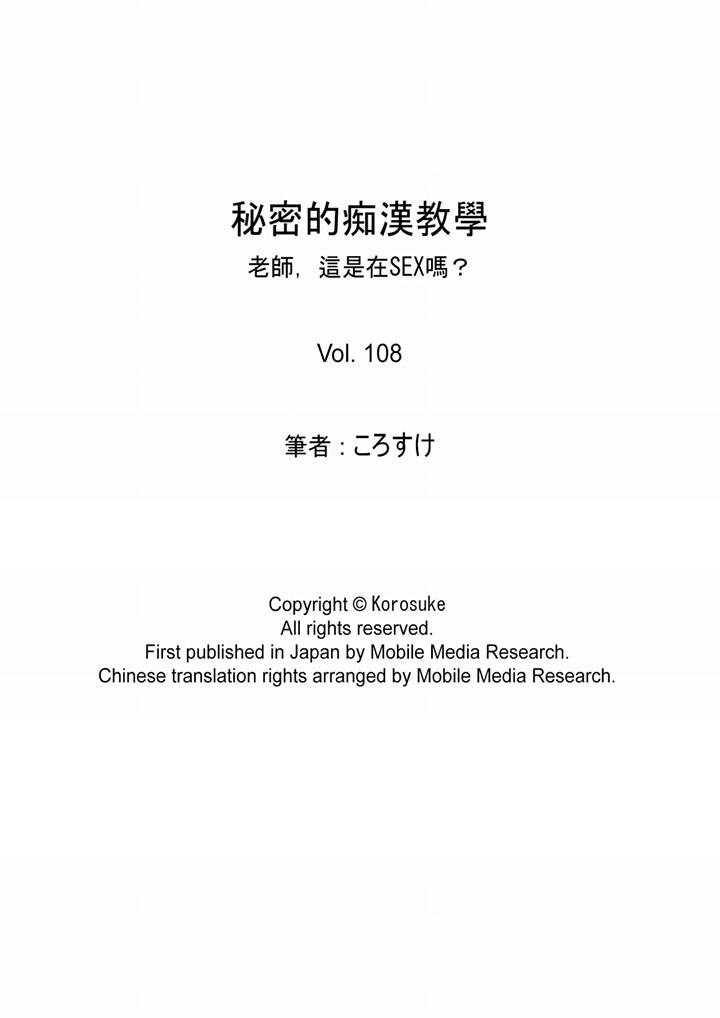 秘密的痴漢教學 第108話 第17页