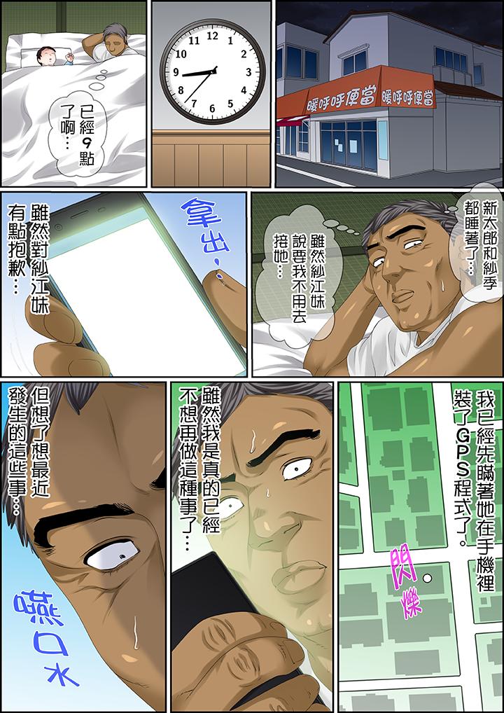 秘密的痴漢教學 第101話 第6页