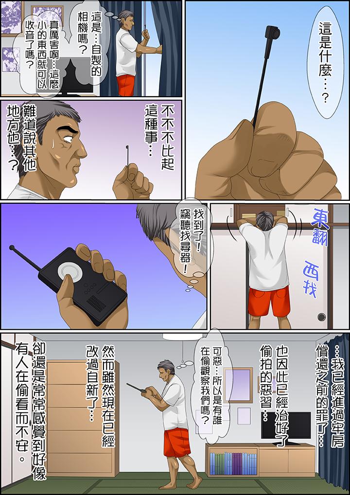 秘密的痴漢教學 第101話 第7页