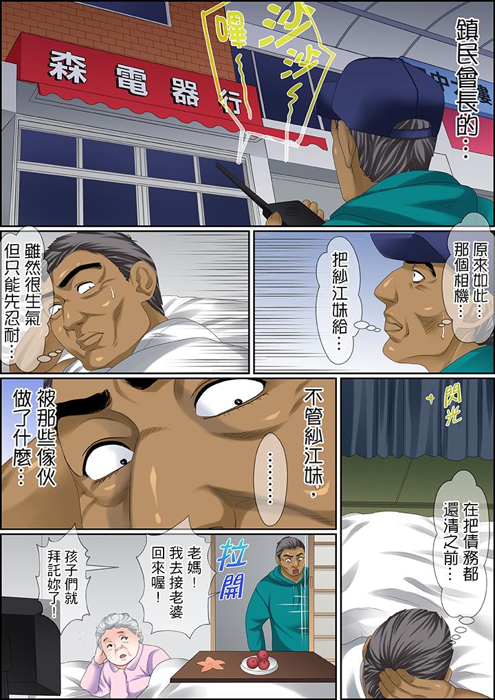 秘密的痴漢教學 第101話 第9页