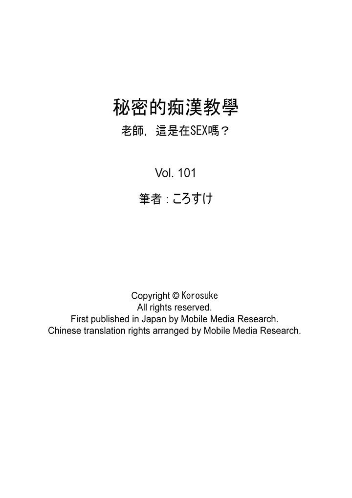 秘密的痴漢教學 第101話 第17页