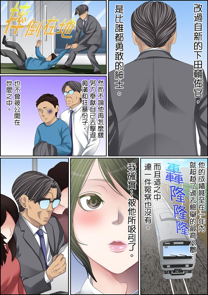 秘密的痴漢教學 第102話 第3页