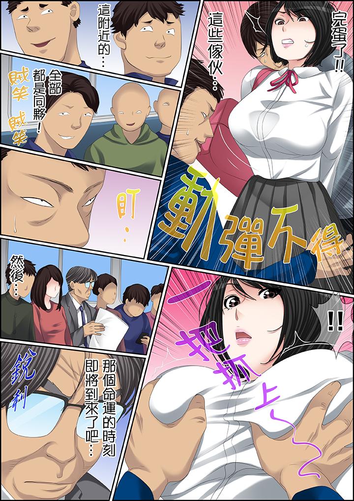 秘密的痴漢教學 第102話 第6页