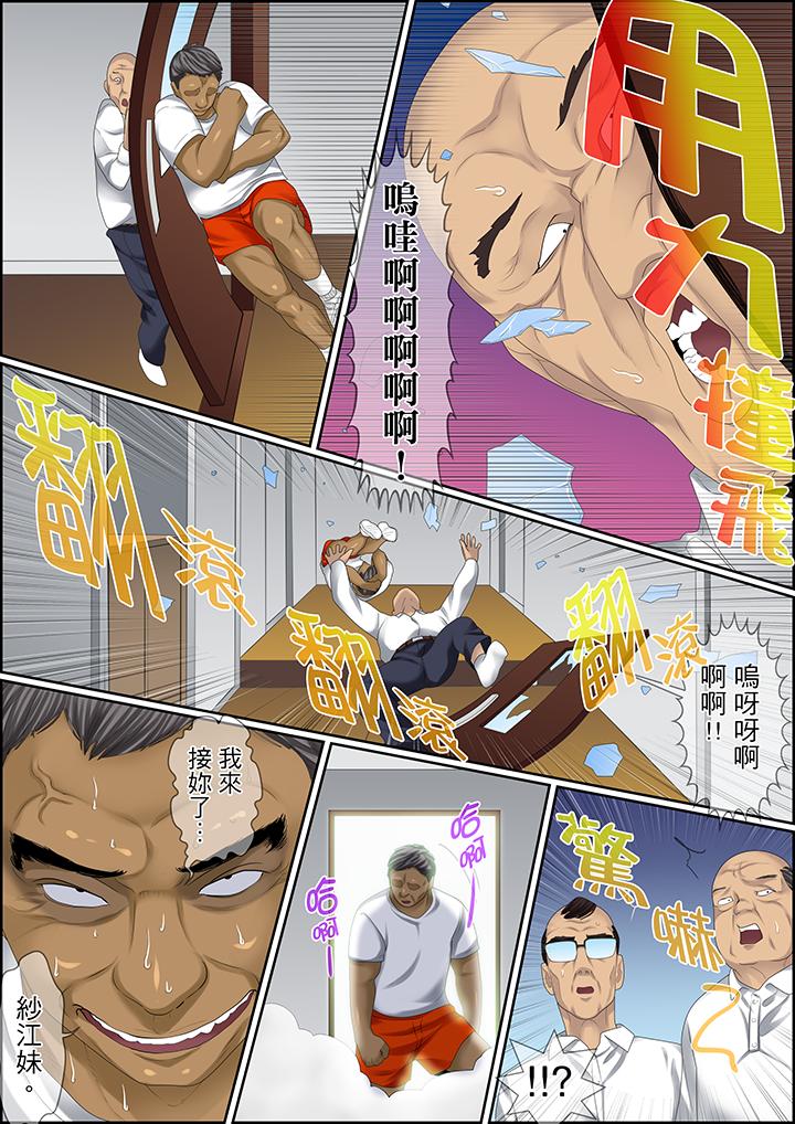 秘密的痴漢教學 第102話 第16页