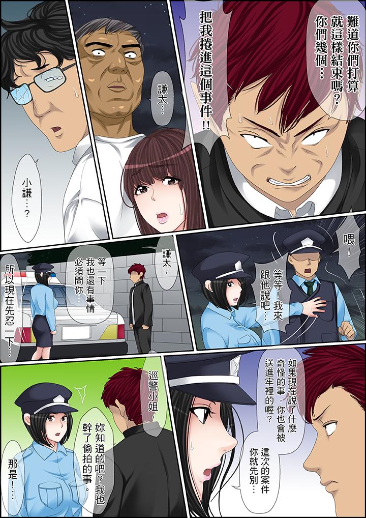 秘密的痴漢教學 第103話 第10页