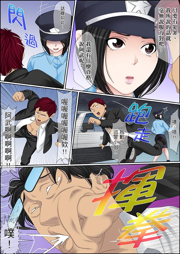 秘密的痴漢教學 第103話 第11页