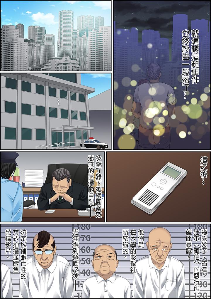 秘密的痴漢教學 第103話 第15页