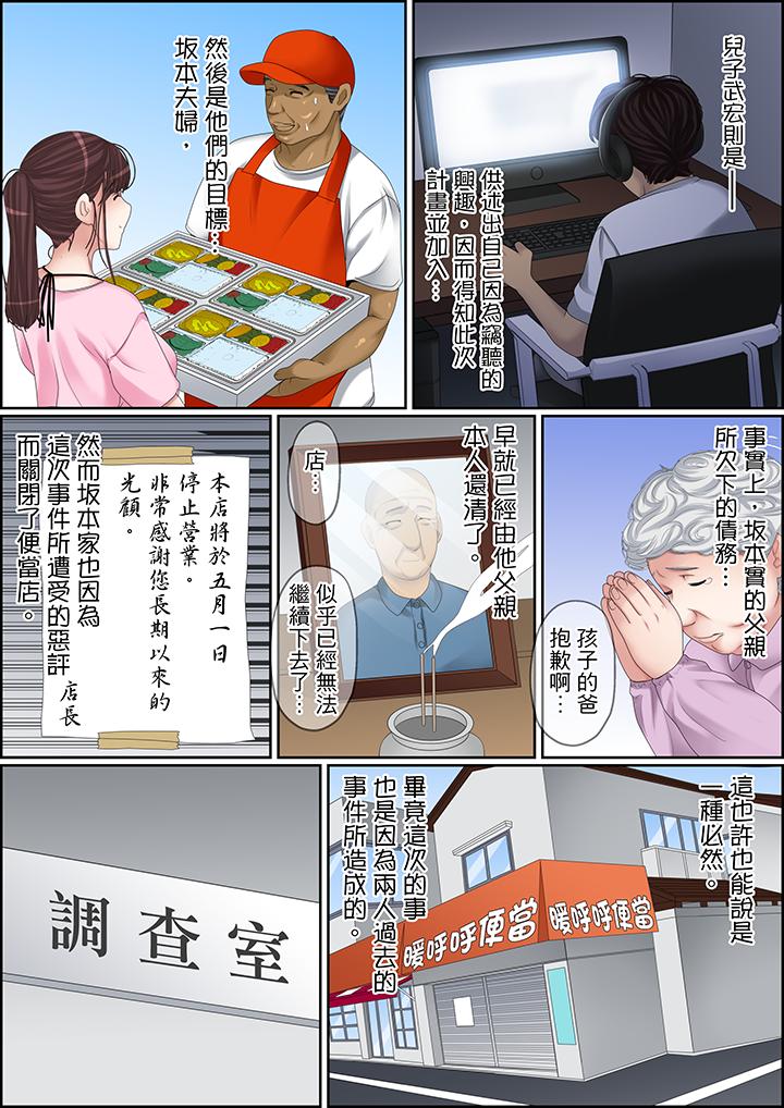 秘密的痴漢教學 第103話 第16页