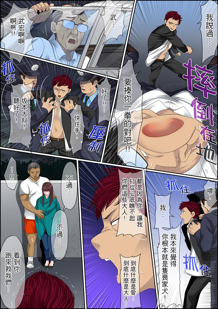 秘密的痴漢教學 第103話 第12页