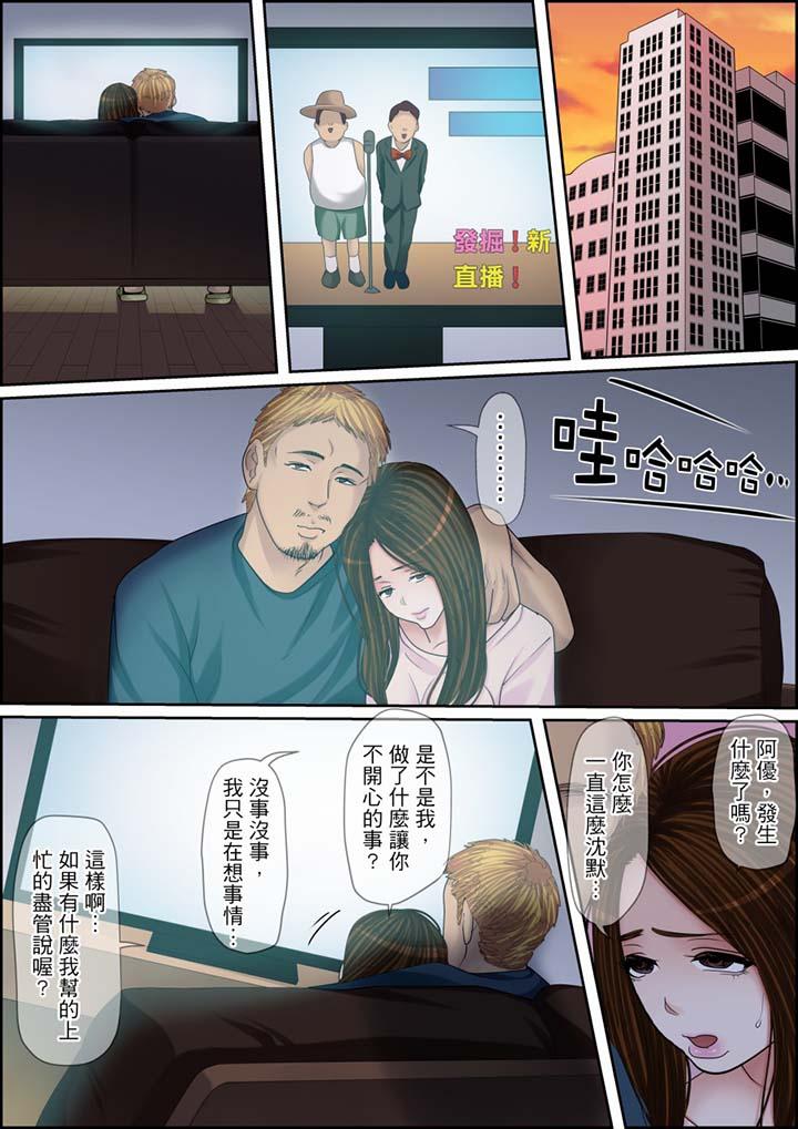 秘密的痴漢教學 第110話 第14页