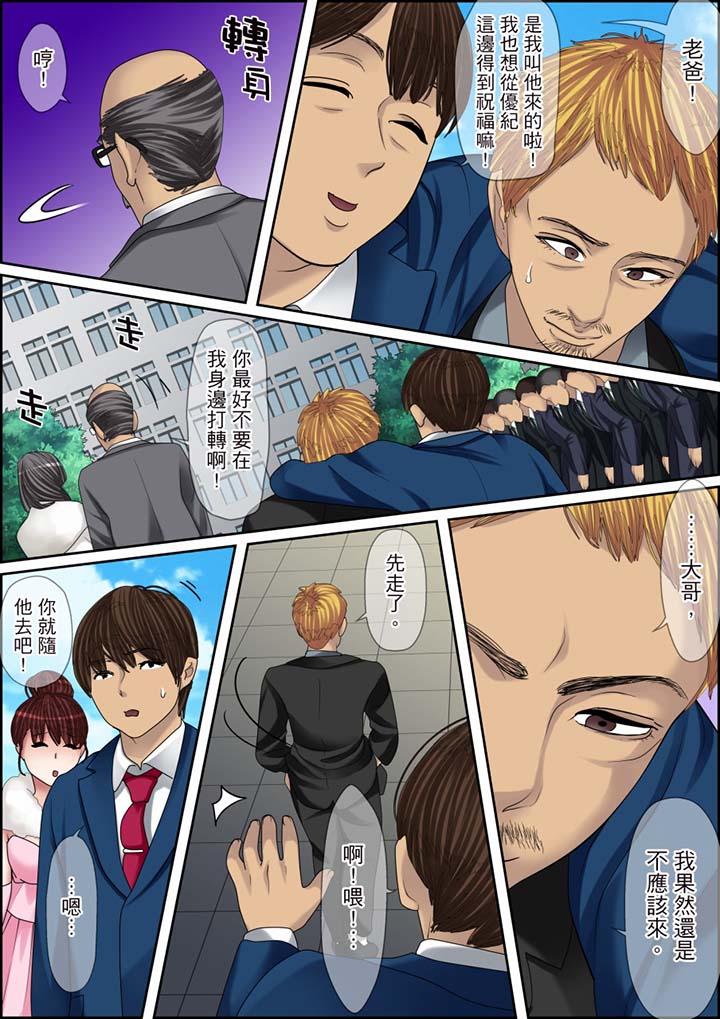 秘密的痴漢教學 第110話 第13页