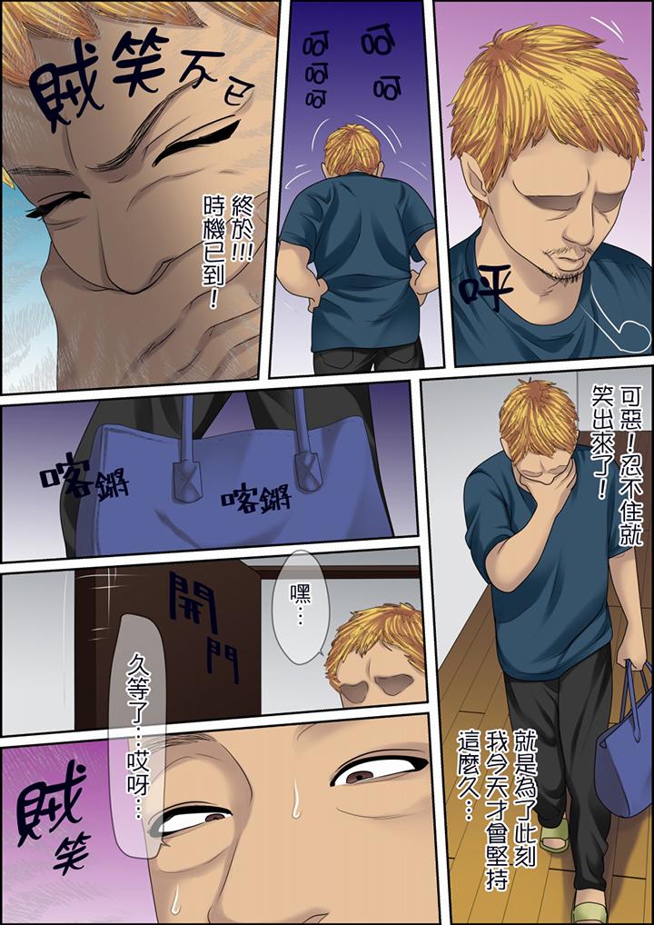 秘密的痴漢教學 第111話 第4页