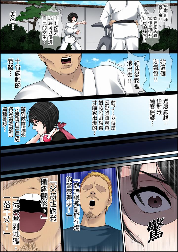 秘密的痴漢教學 第112話 第3页