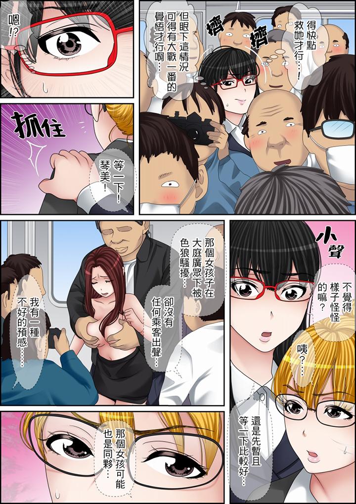 秘密的痴漢教學 第113話 第3页