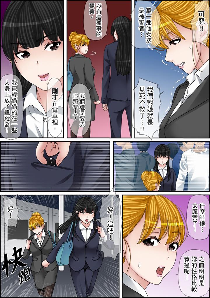 秘密的痴漢教學 第113話 第7页