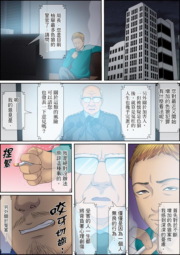 秘密的痴漢教學 第114話 第5页