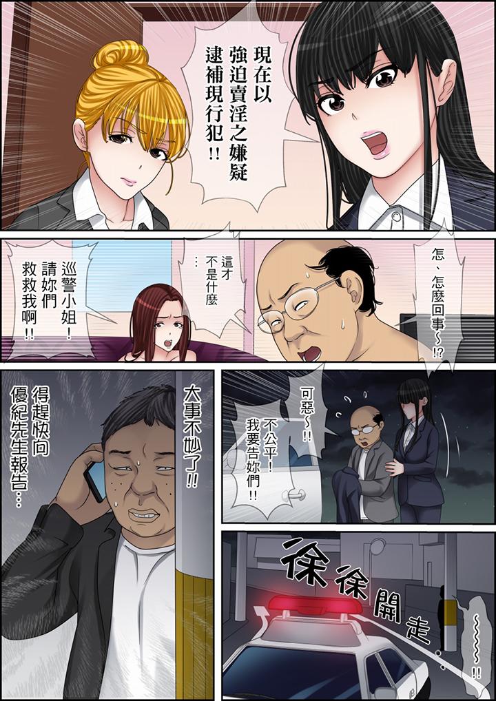 秘密的痴漢教學 第114話 第4页