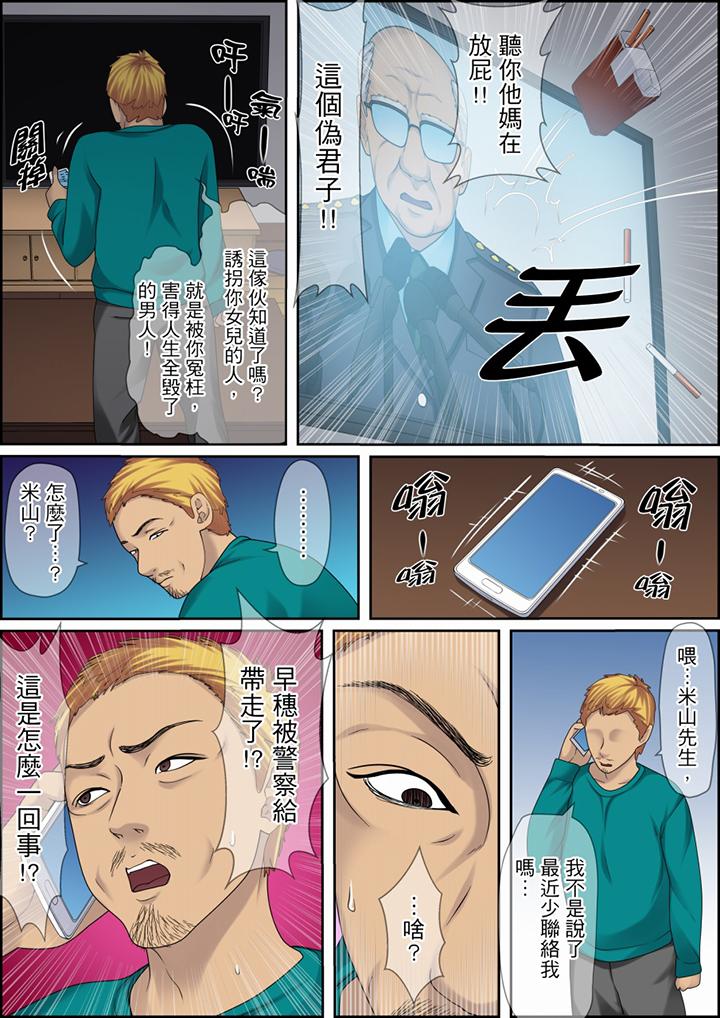 秘密的痴漢教學 第114話 第6页