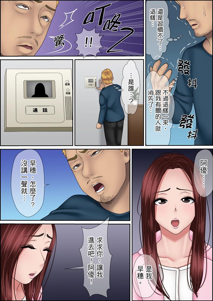 秘密的痴漢教學 第114話 第11页
