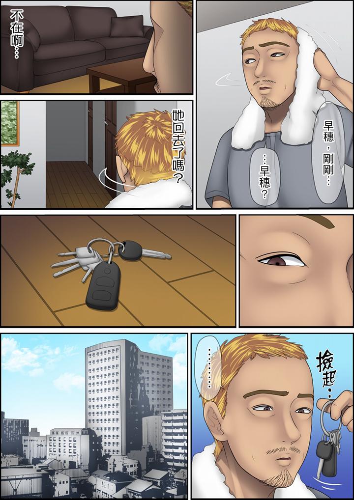 秘密的痴漢教學 第115話 第10页