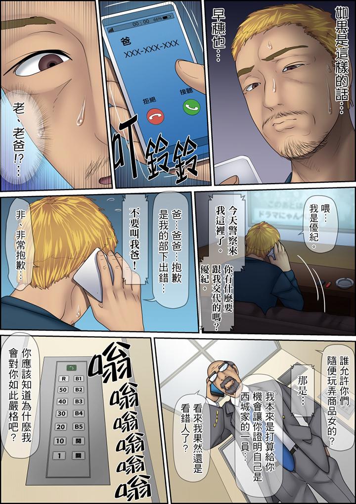 秘密的痴漢教學 第115話 第14页
