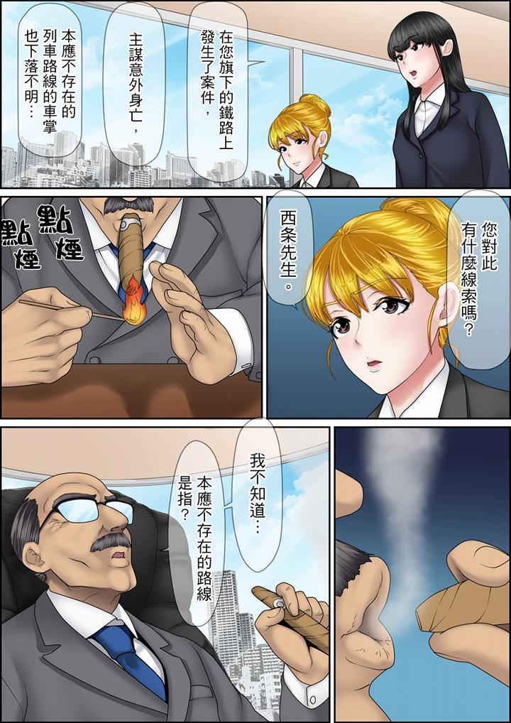 秘密的痴漢教學 第115話 第11页