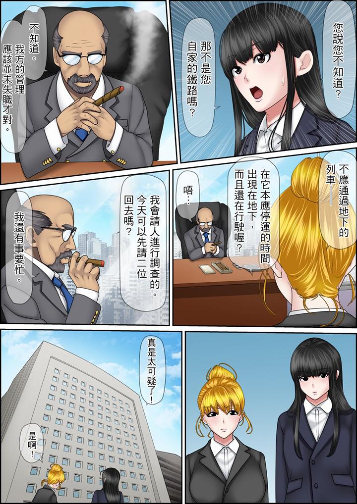 秘密的痴漢教學 第115話 第12页