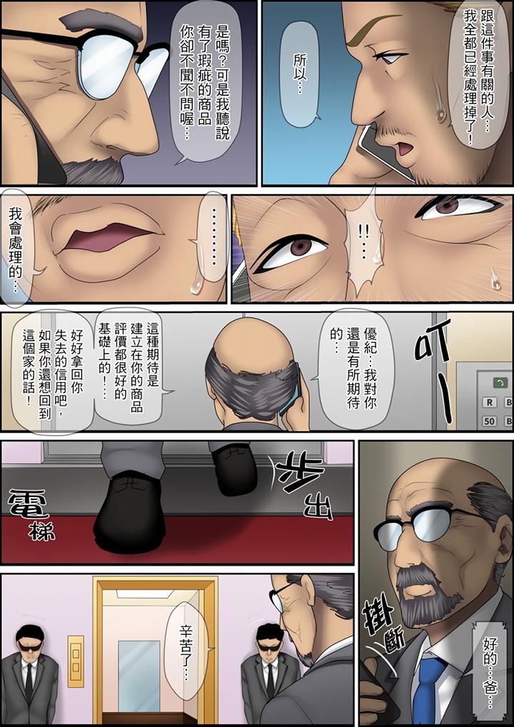 秘密的痴漢教學 第115話 第15页
