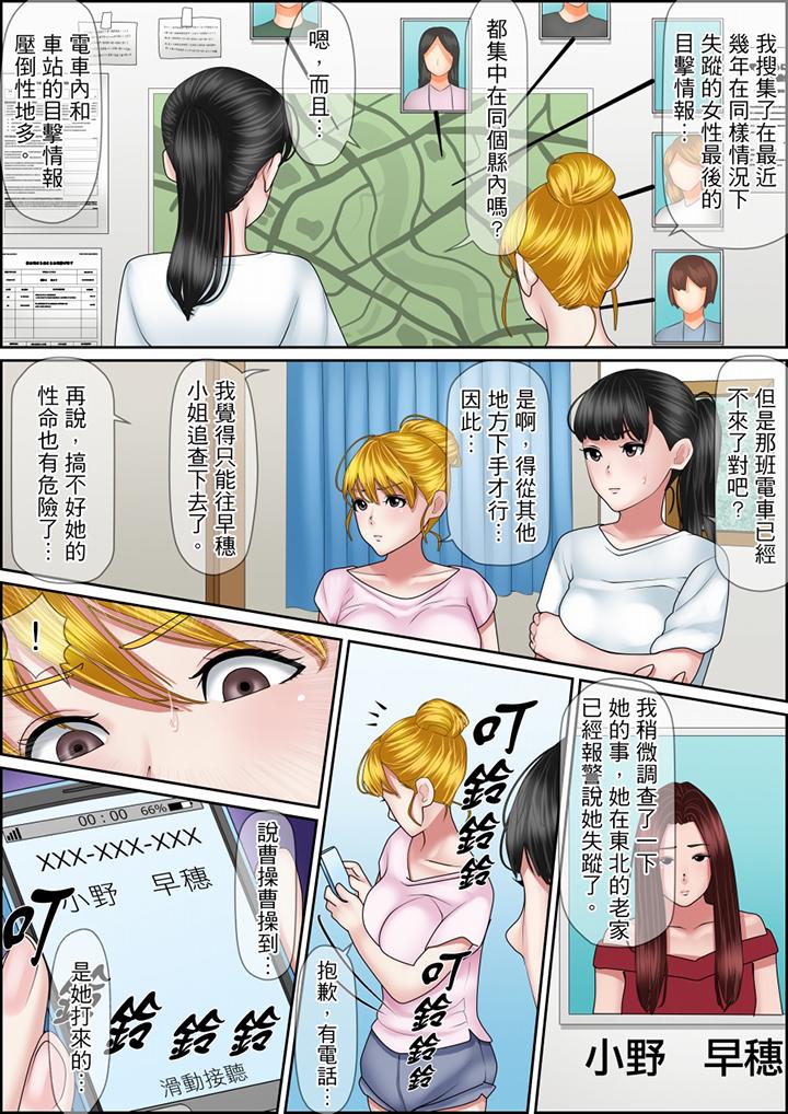 秘密的痴漢教學 第116話 第16页