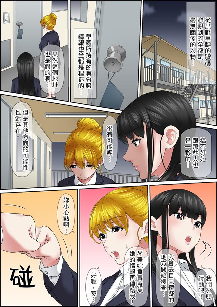 秘密的痴漢教學 第117話 第2页
