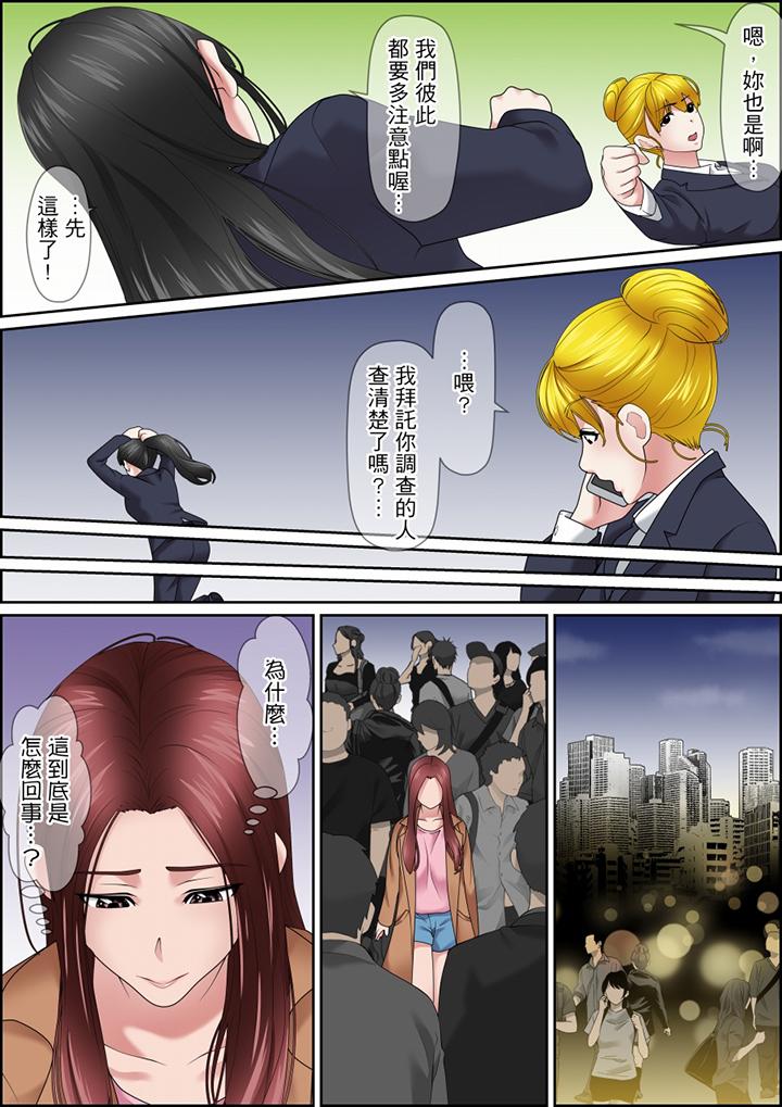 秘密的痴漢教學 第117話 第3页