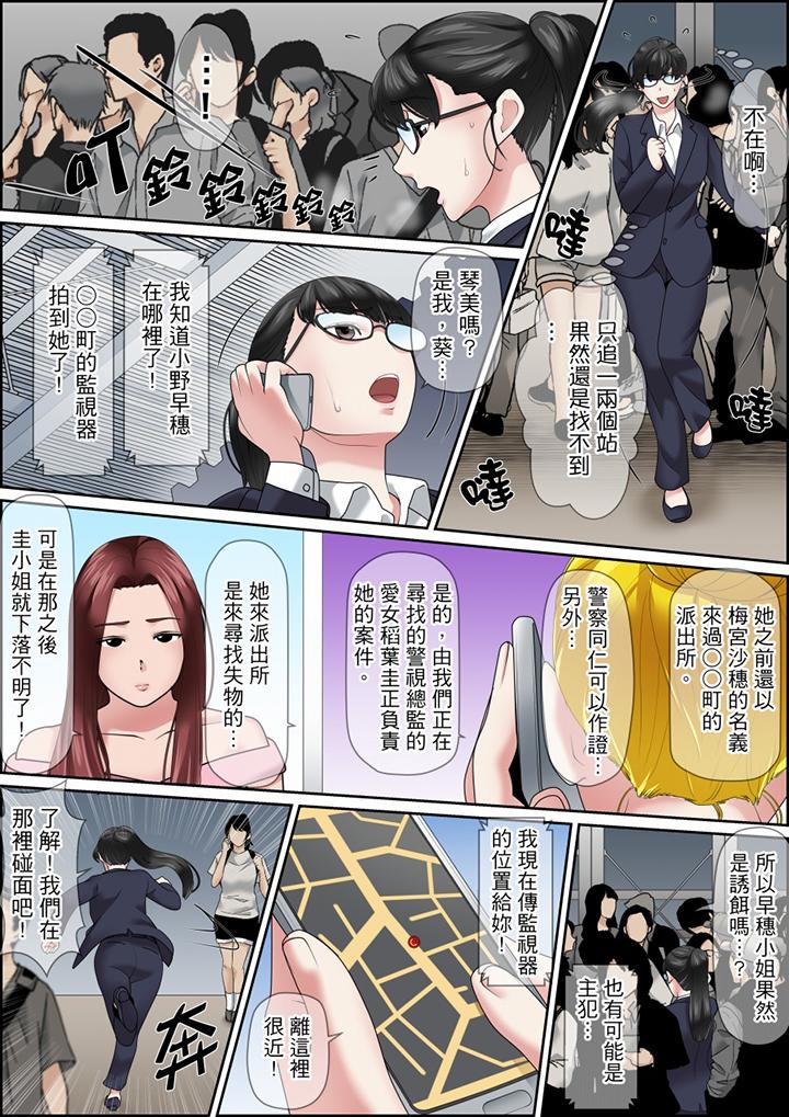 秘密的痴漢教學 第117話 第9页