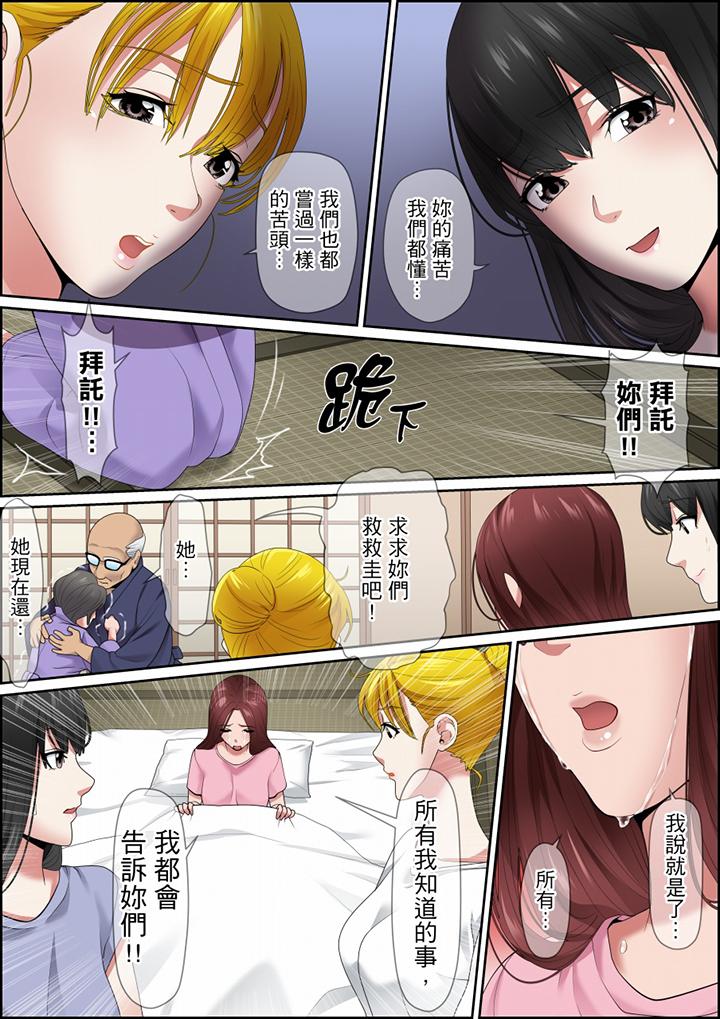 秘密的痴漢教學 第119話 第11页