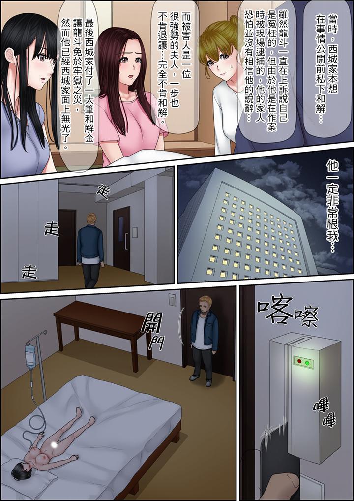 秘密的痴漢教學 第119話 第14页