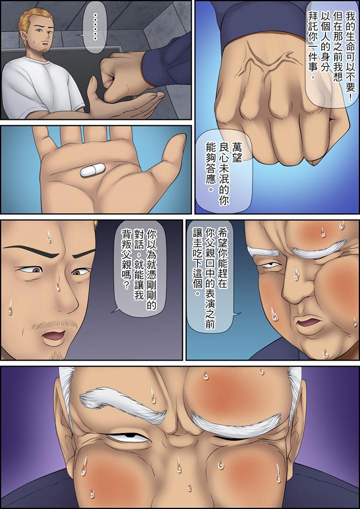 秘密的痴漢教學 第125話 第7页