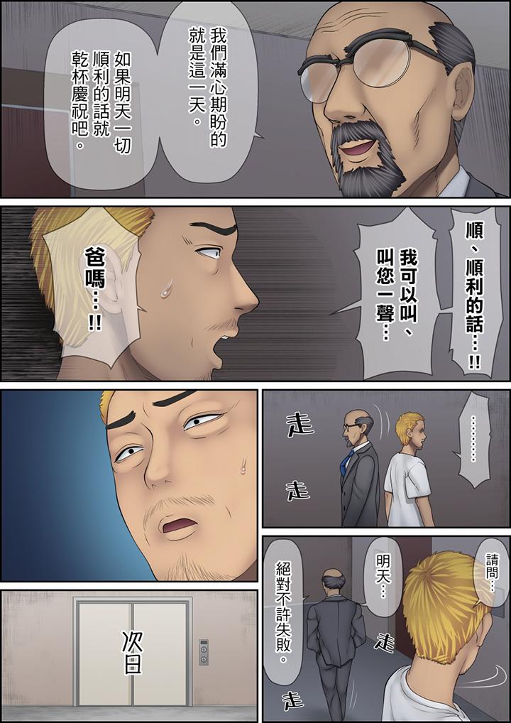 秘密的痴漢教學 第126話 第12页