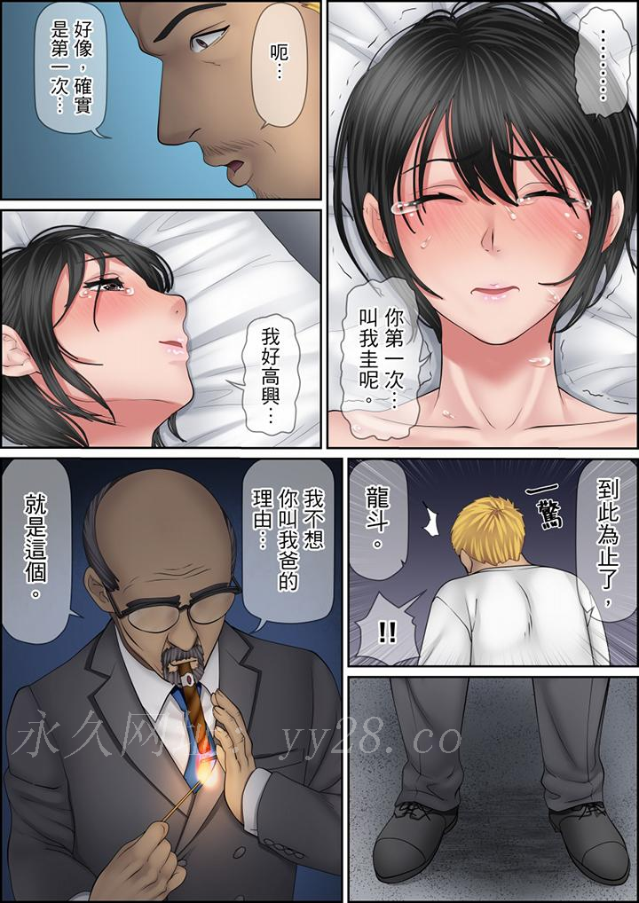 秘密的痴漢教學 第126話 第16页