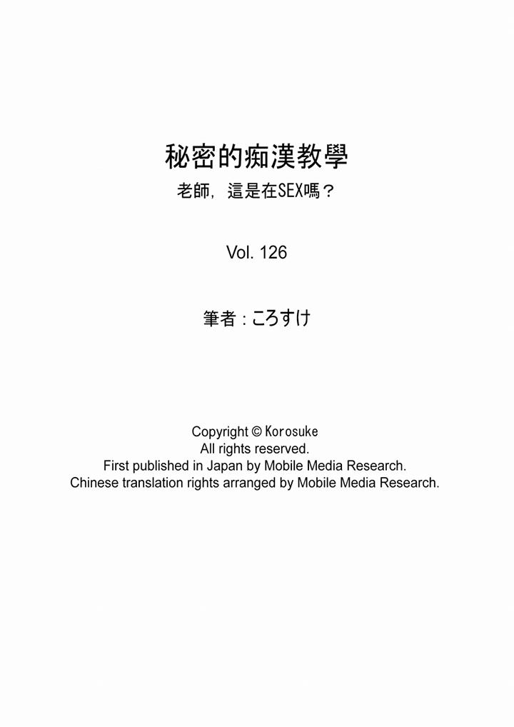秘密的痴漢教學 第126話 第17页