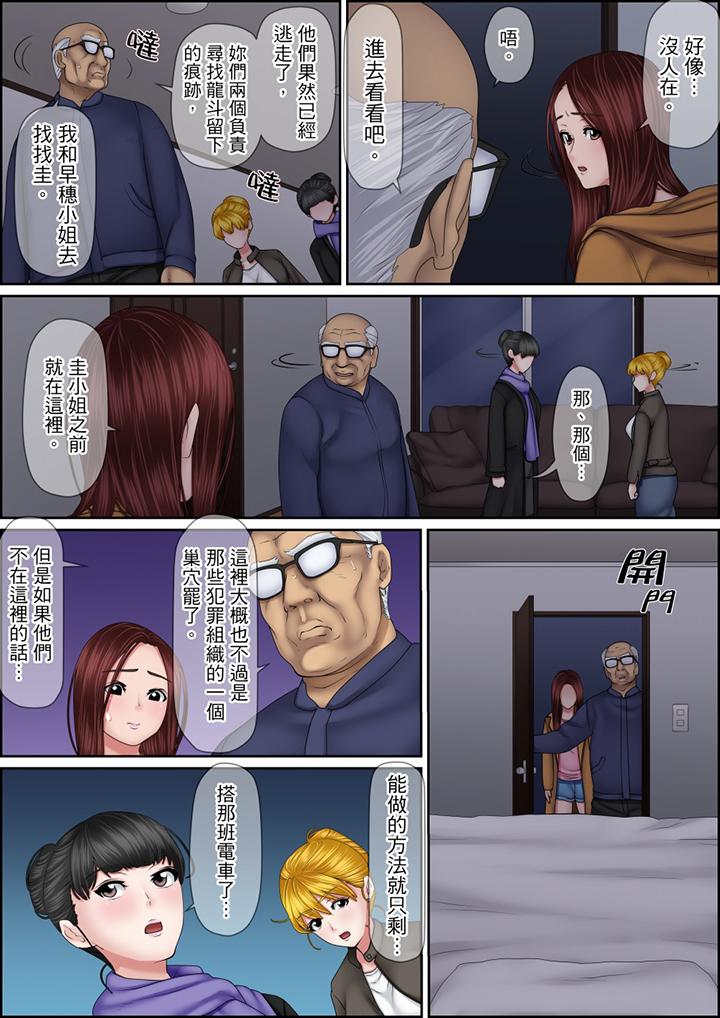 秘密的痴漢教學 第120話 第10页
