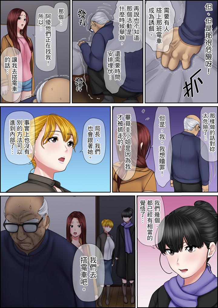 秘密的痴漢教學 第120話 第11页