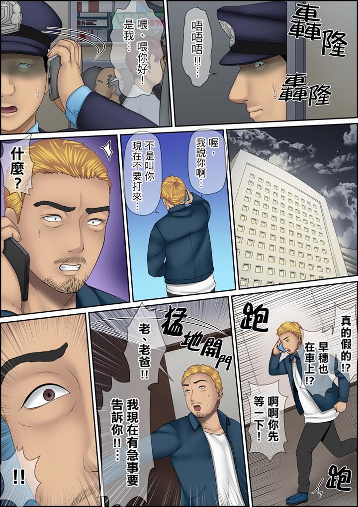 秘密的痴漢教學 第121話 第4页
