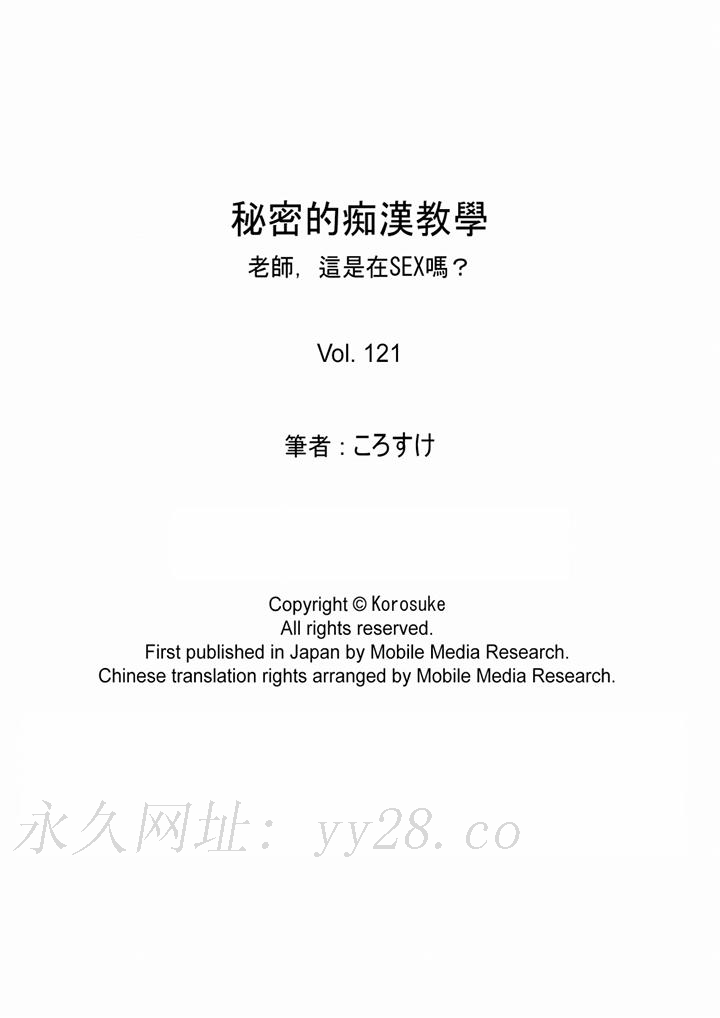 秘密的痴漢教學 第121話 第9页