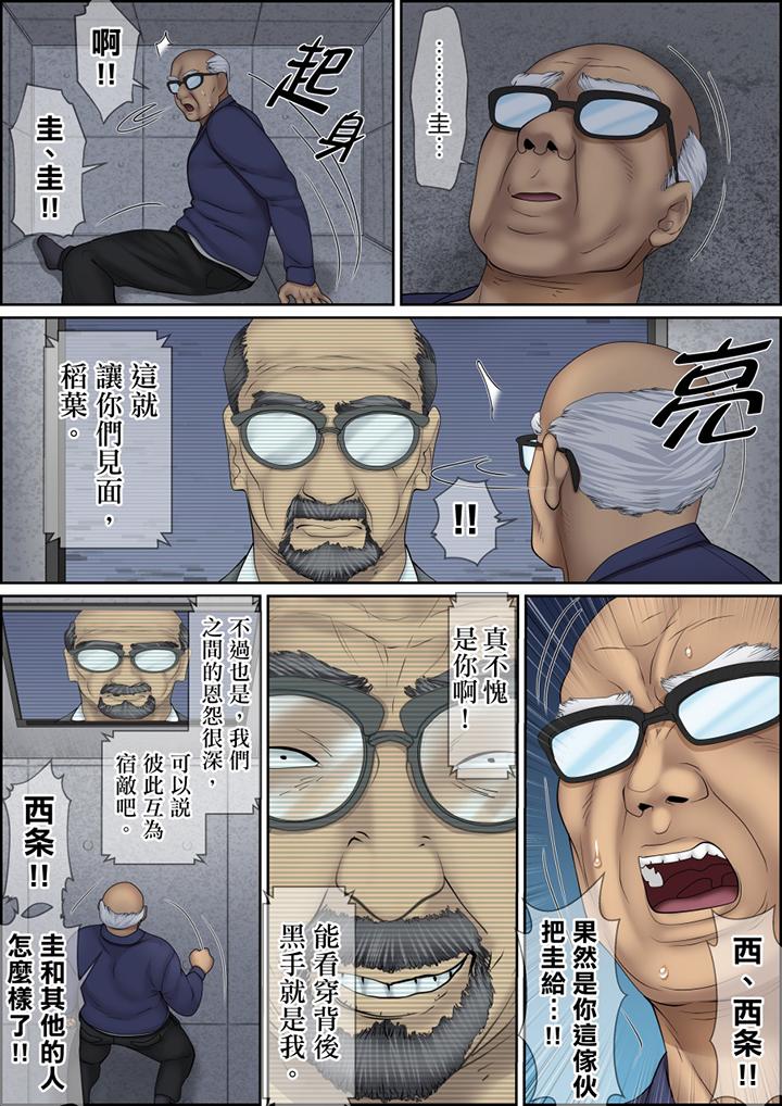 秘密的痴漢教學 第122話 第3页