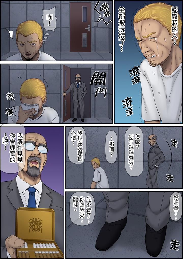 秘密的痴漢教學 第123話 第11页