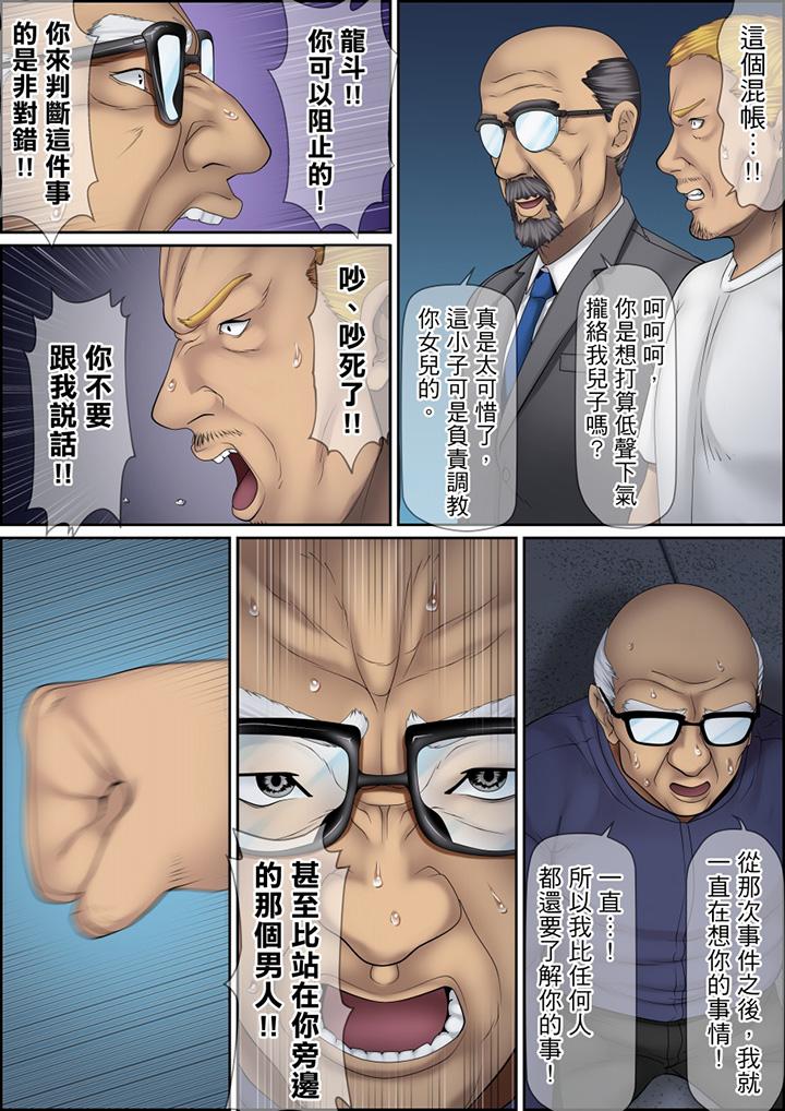 秘密的痴漢教學 第124話 第2页